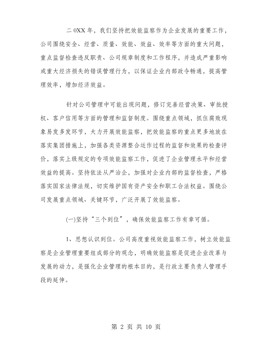 效能监察工作总结_第2页