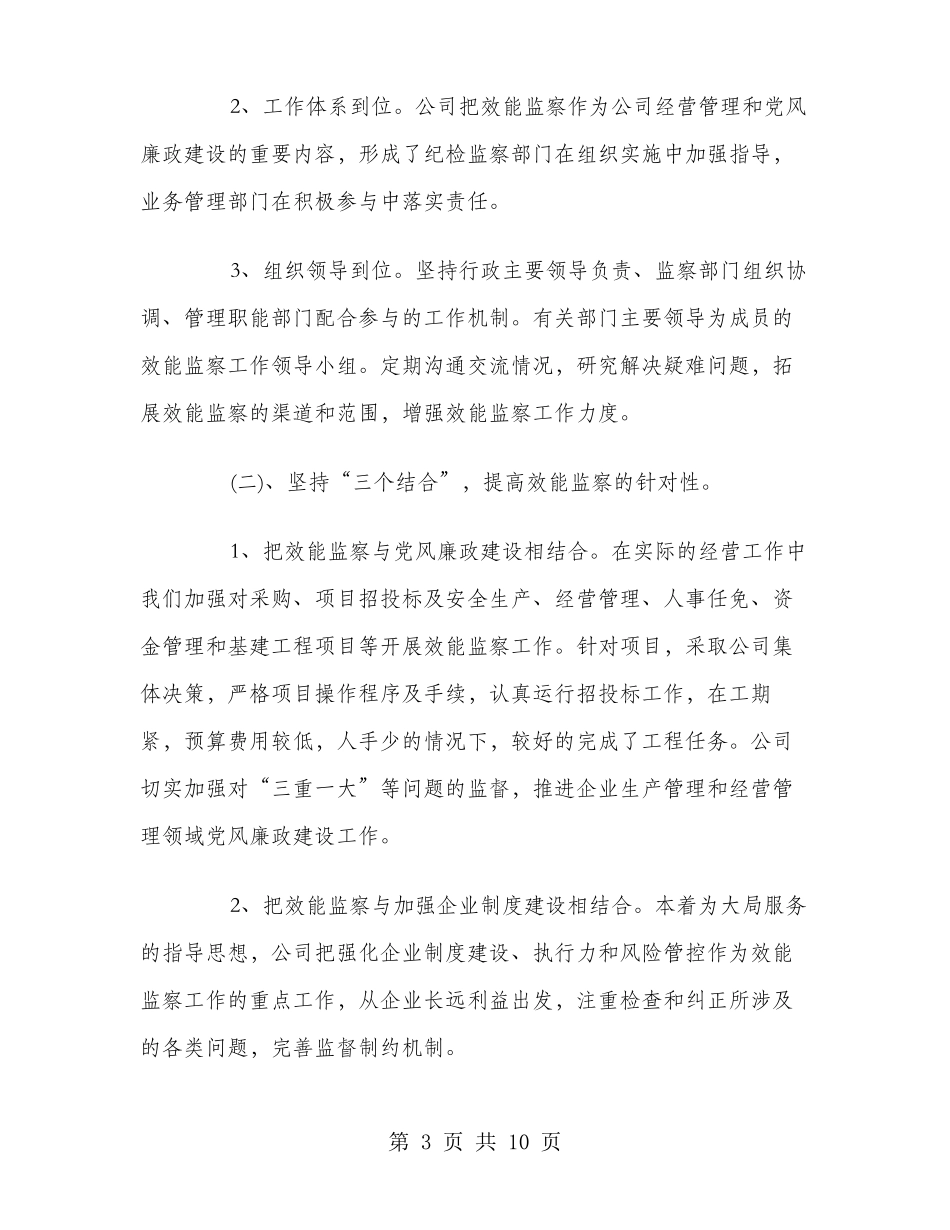 效能监察工作总结_第3页