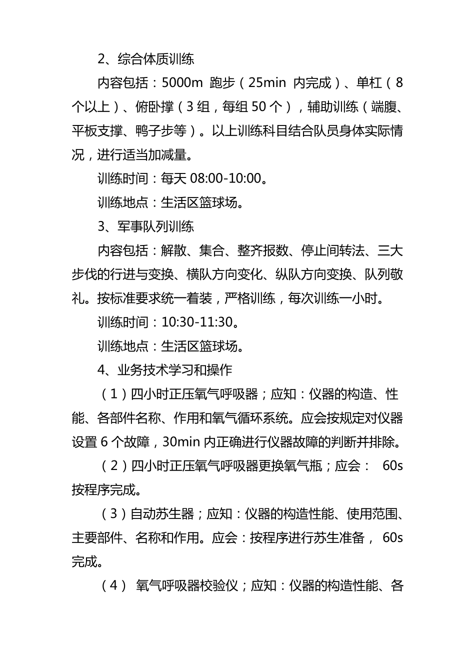 救护队训练计划_第2页