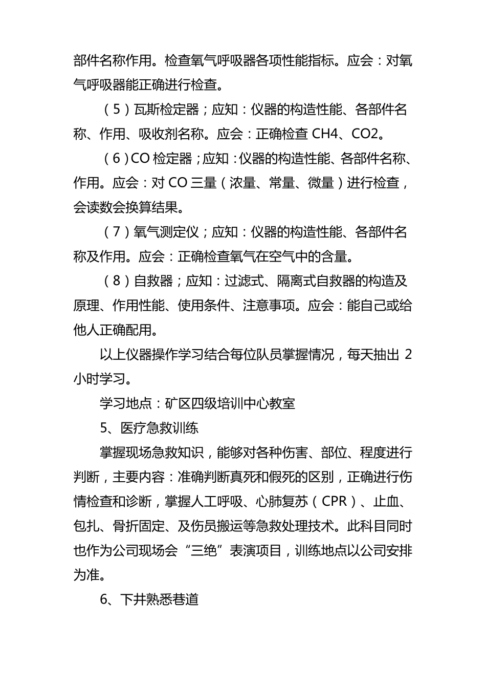 救护队训练计划_第3页