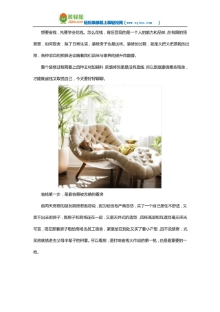 教你三招家装钱小妙招