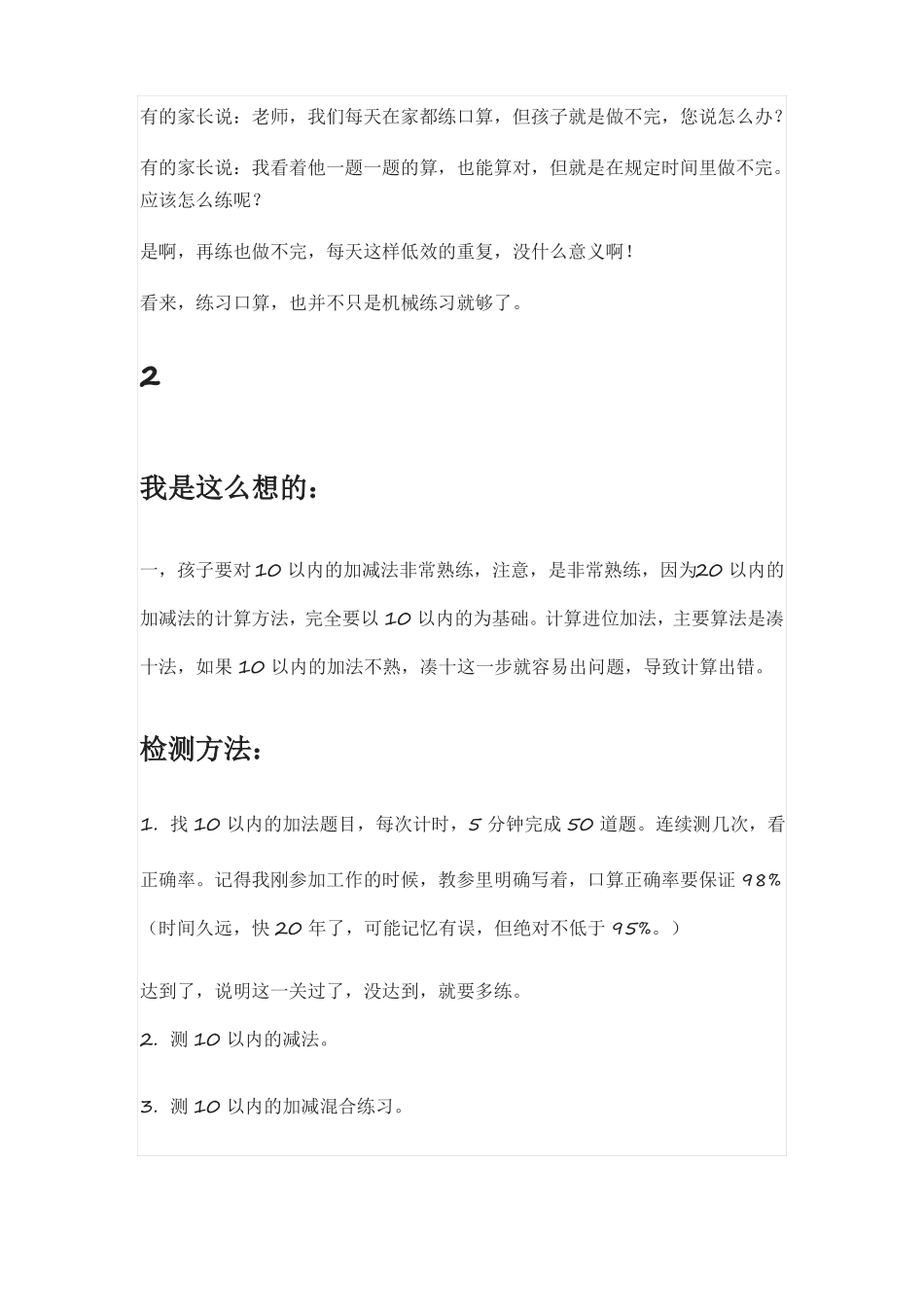 教你一招：孩子的口算算不快、常出错,怎么办_第2页
