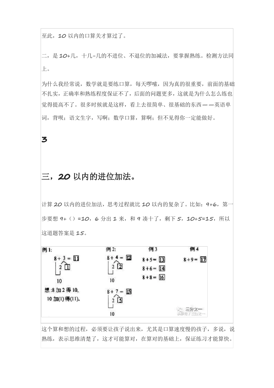 教你一招：孩子的口算算不快、常出错,怎么办_第3页