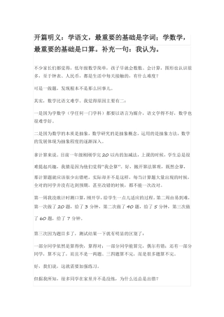 教你一招：孩子的口算算不快、常出错,怎么办