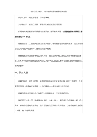 教你四个大招儿,带你破解社群微信群活跃难题