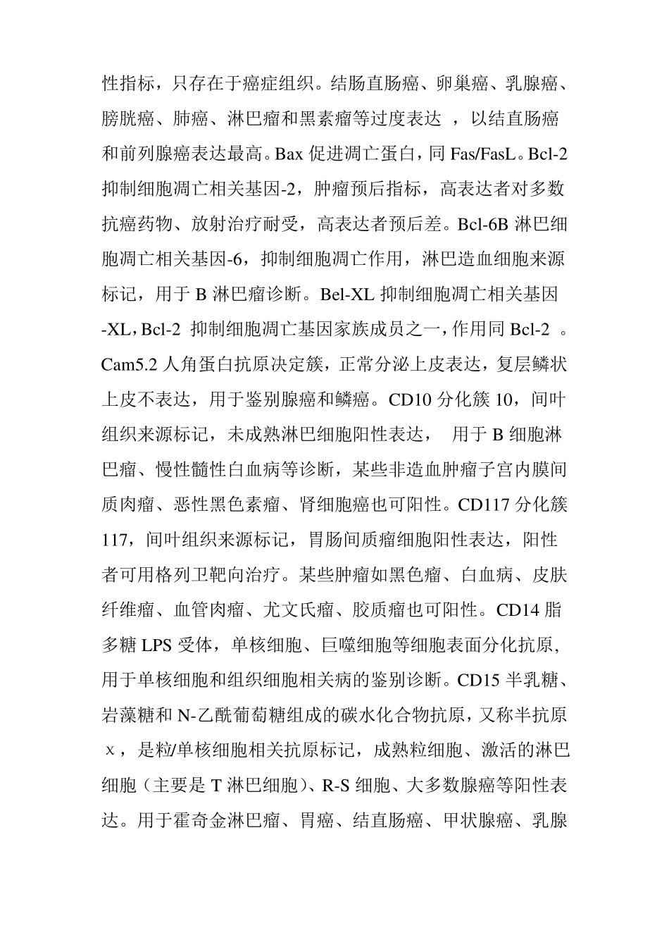 教你如何看懂花了好几千的免疫组化报告单_第2页