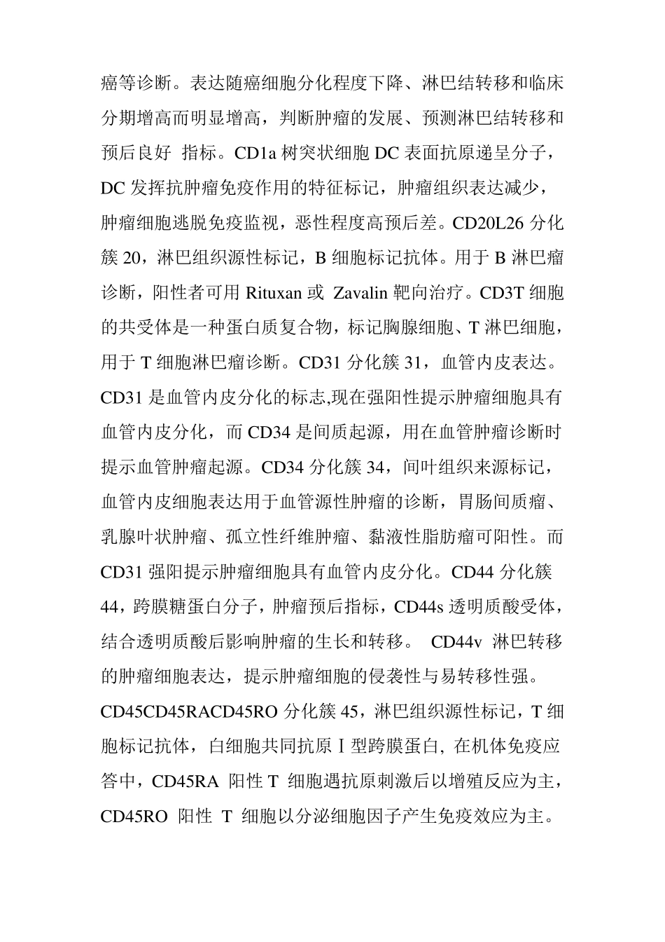 教你如何看懂花了好几千的免疫组化报告单_第3页