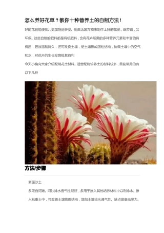 教你十种营养土的自制方法!