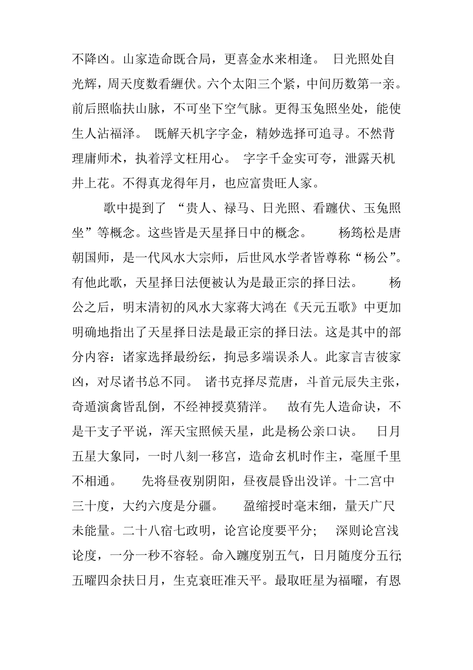 教你学会天星择日_第2页