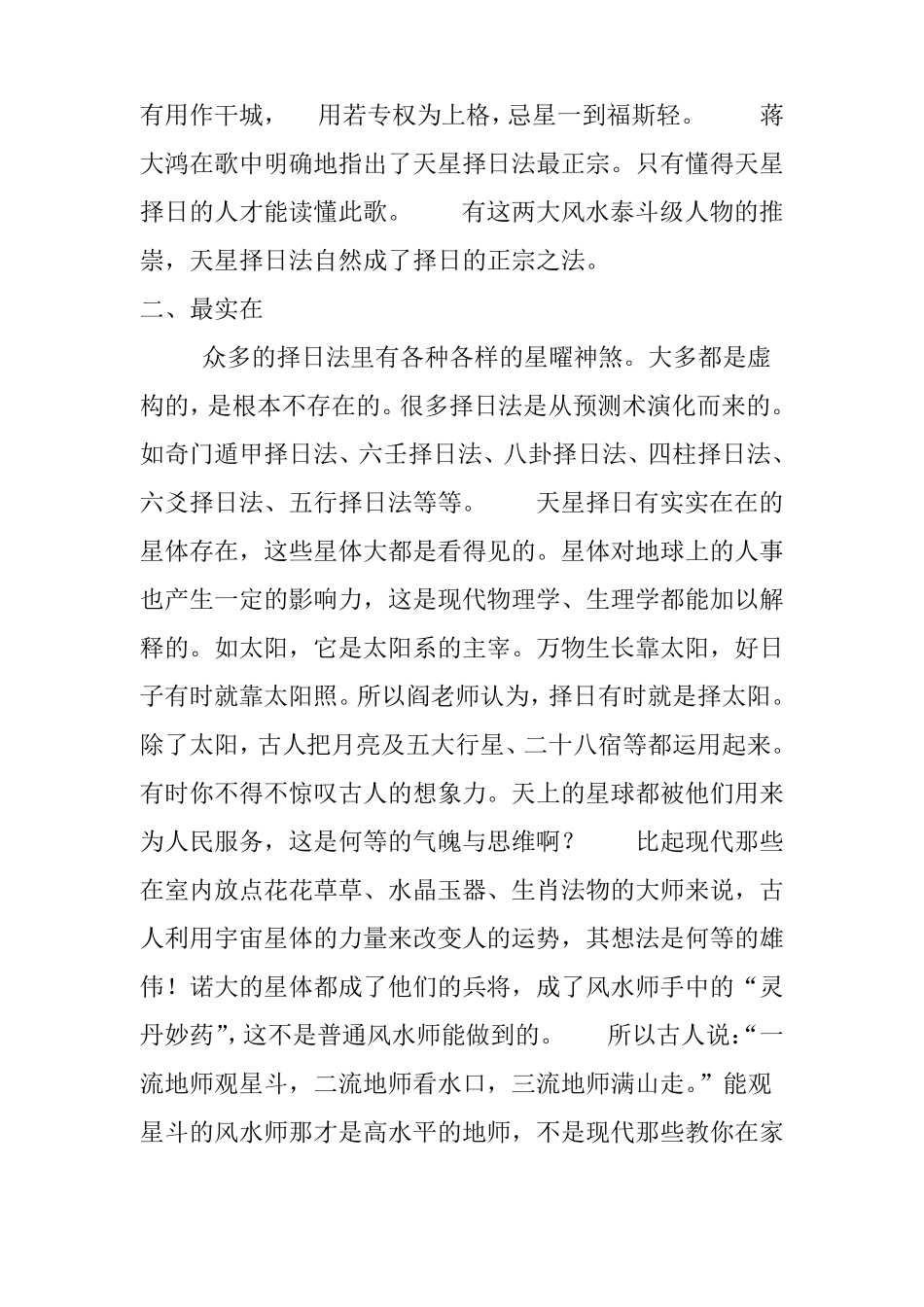 教你学会天星择日_第3页