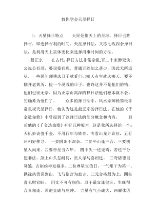 教你学会天星择日