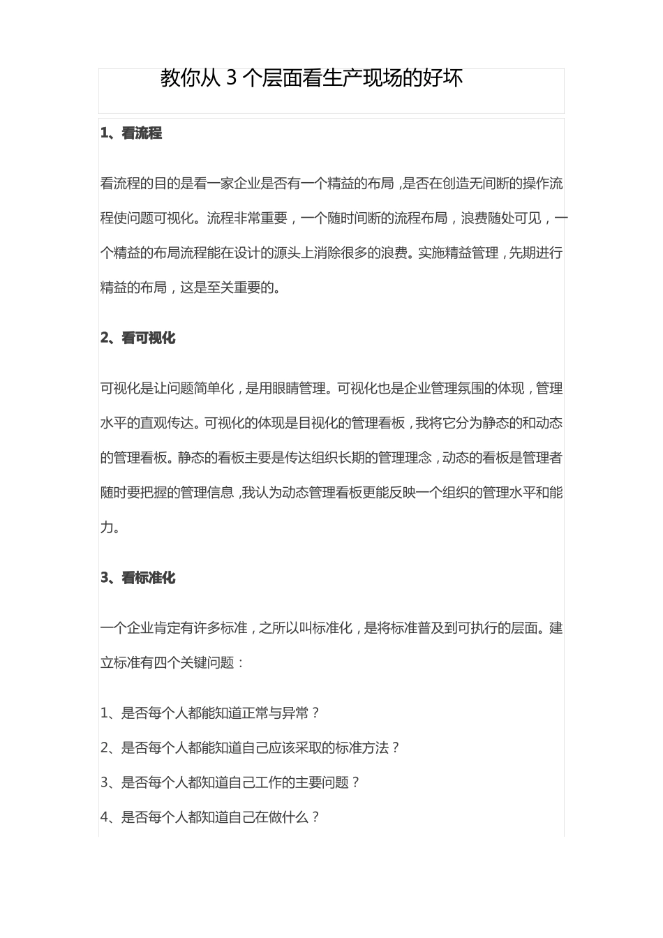 教你从3个层面看生产现场的好坏_第1页