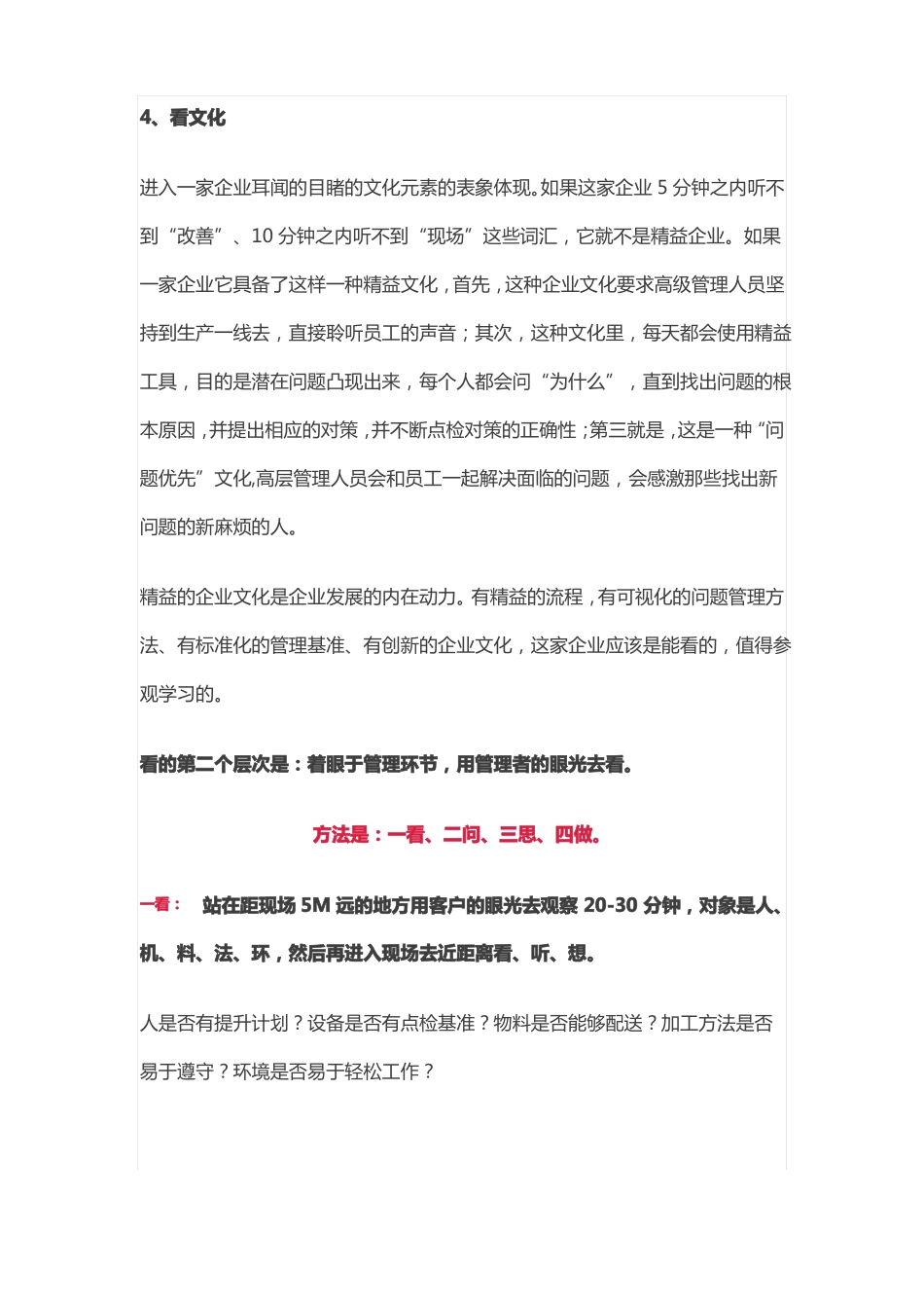 教你从3个层面看生产现场的好坏_第2页