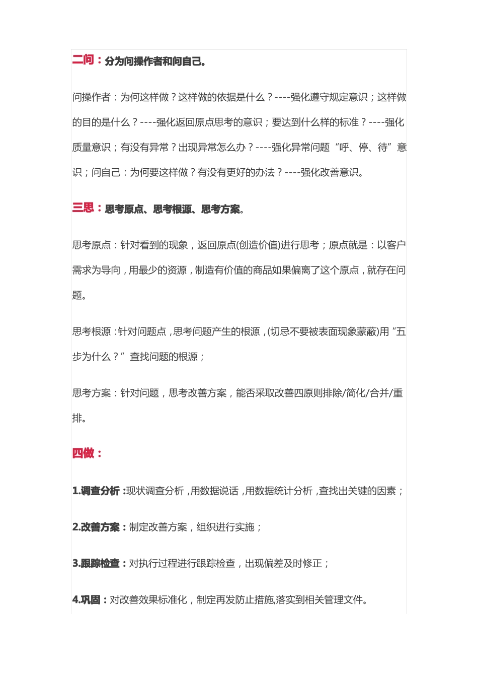 教你从3个层面看生产现场的好坏_第3页