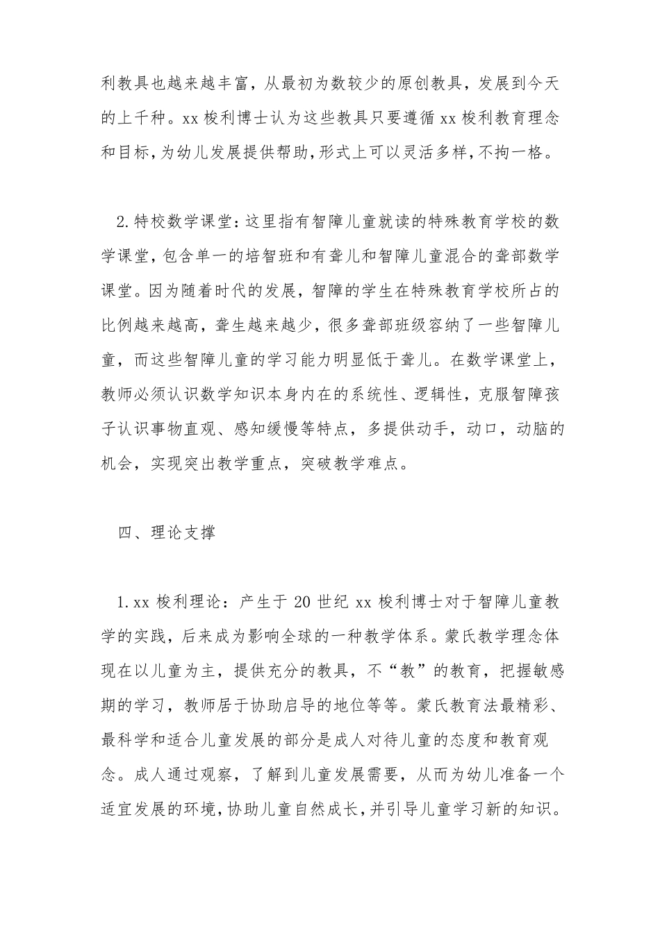 教具在特校数学课堂的运用开题报告【精品范文】_第3页