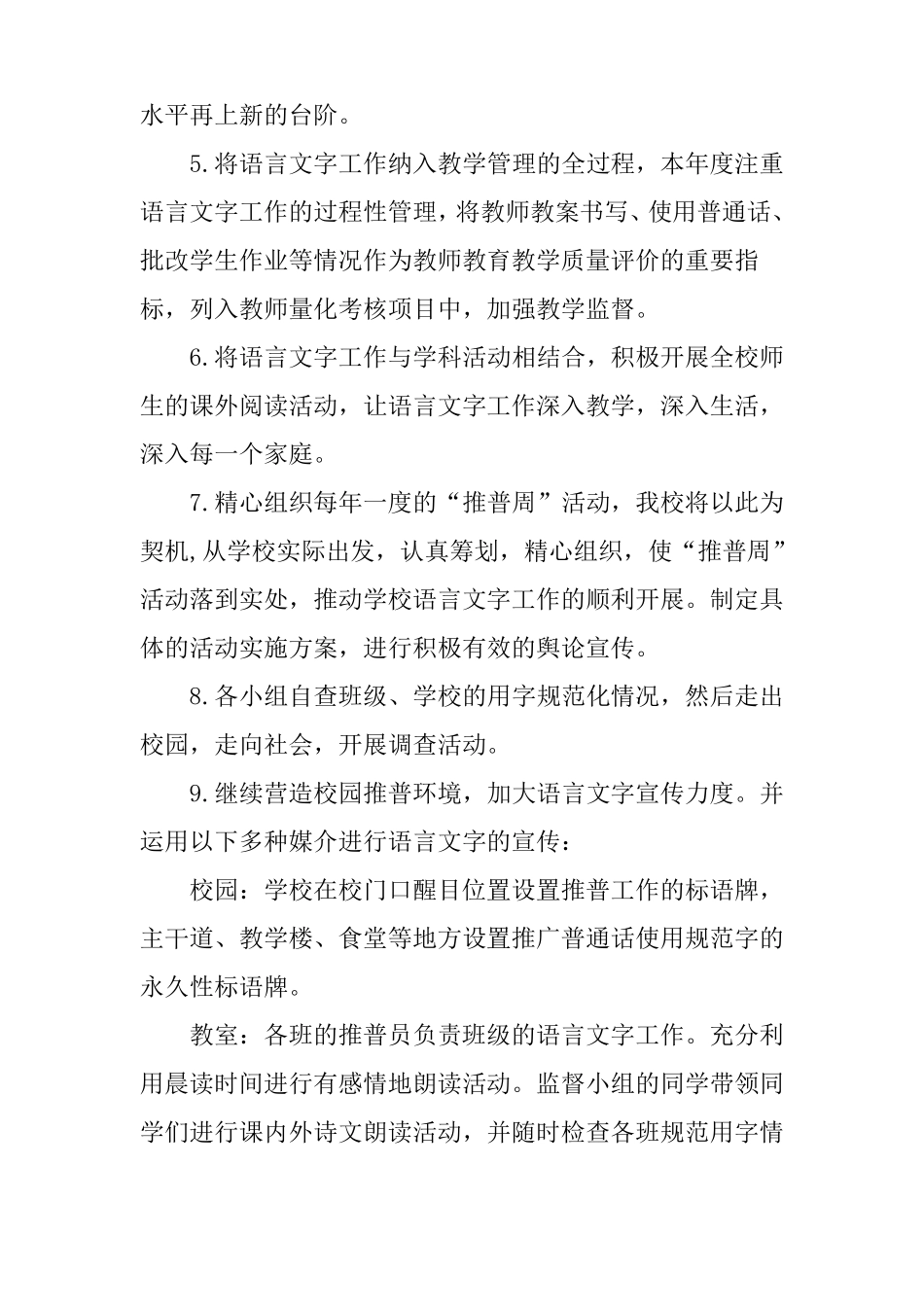 教务处语言文字工作计划_第2页