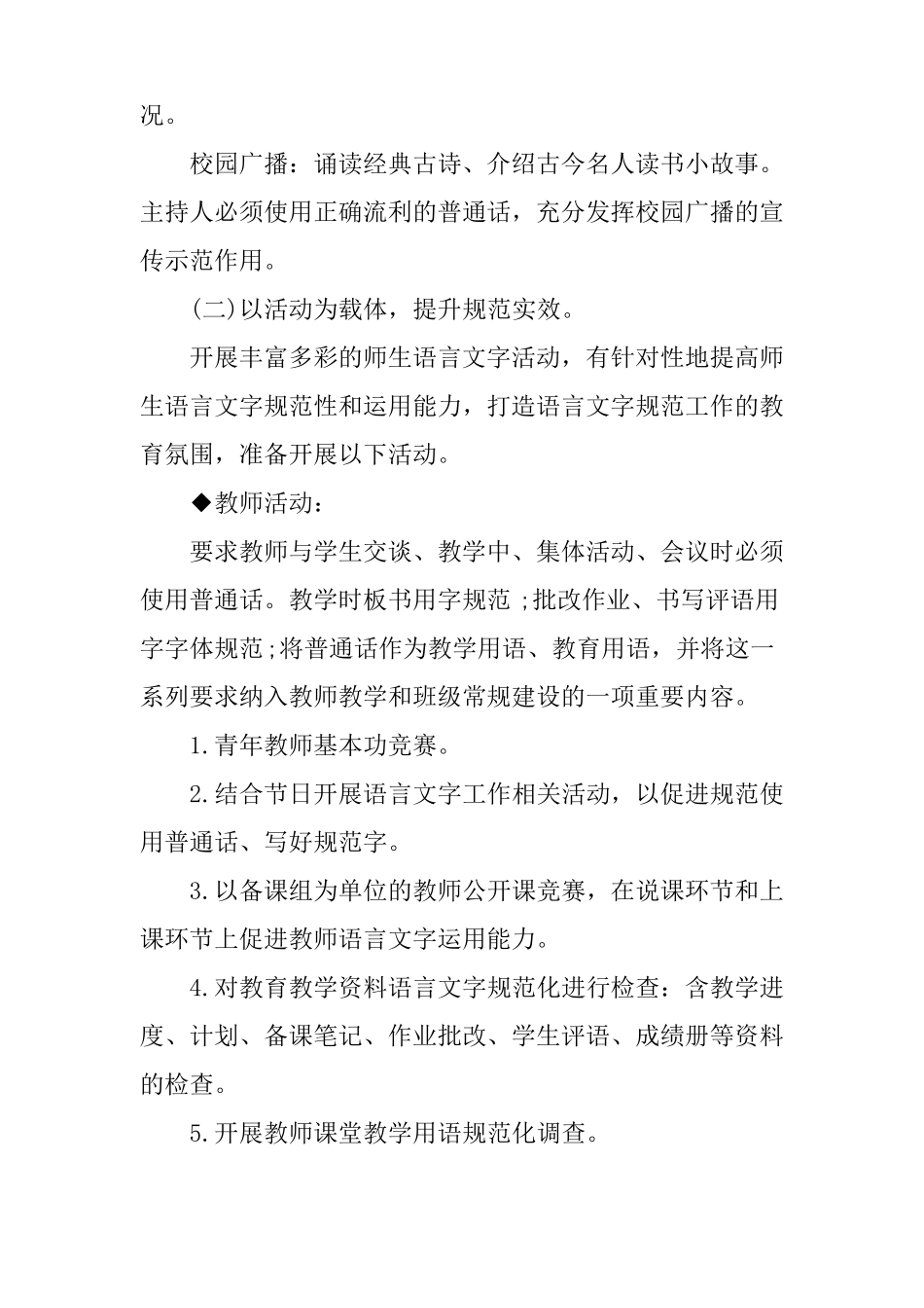 教务处语言文字工作计划_第3页