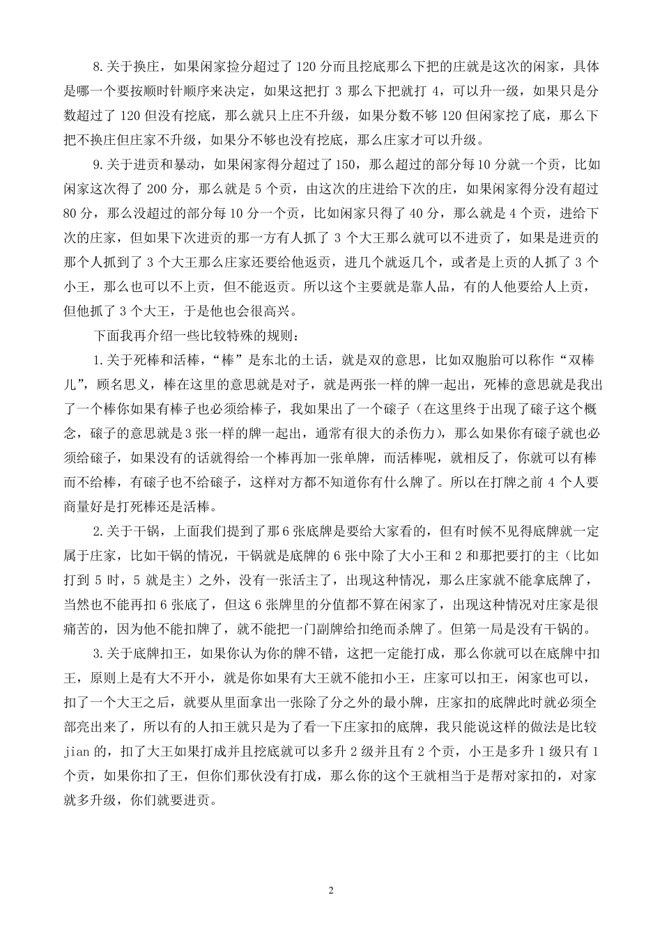 教你打大连滚子_第2页