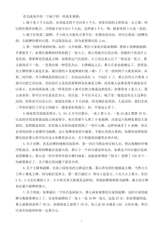 教你打大连滚子