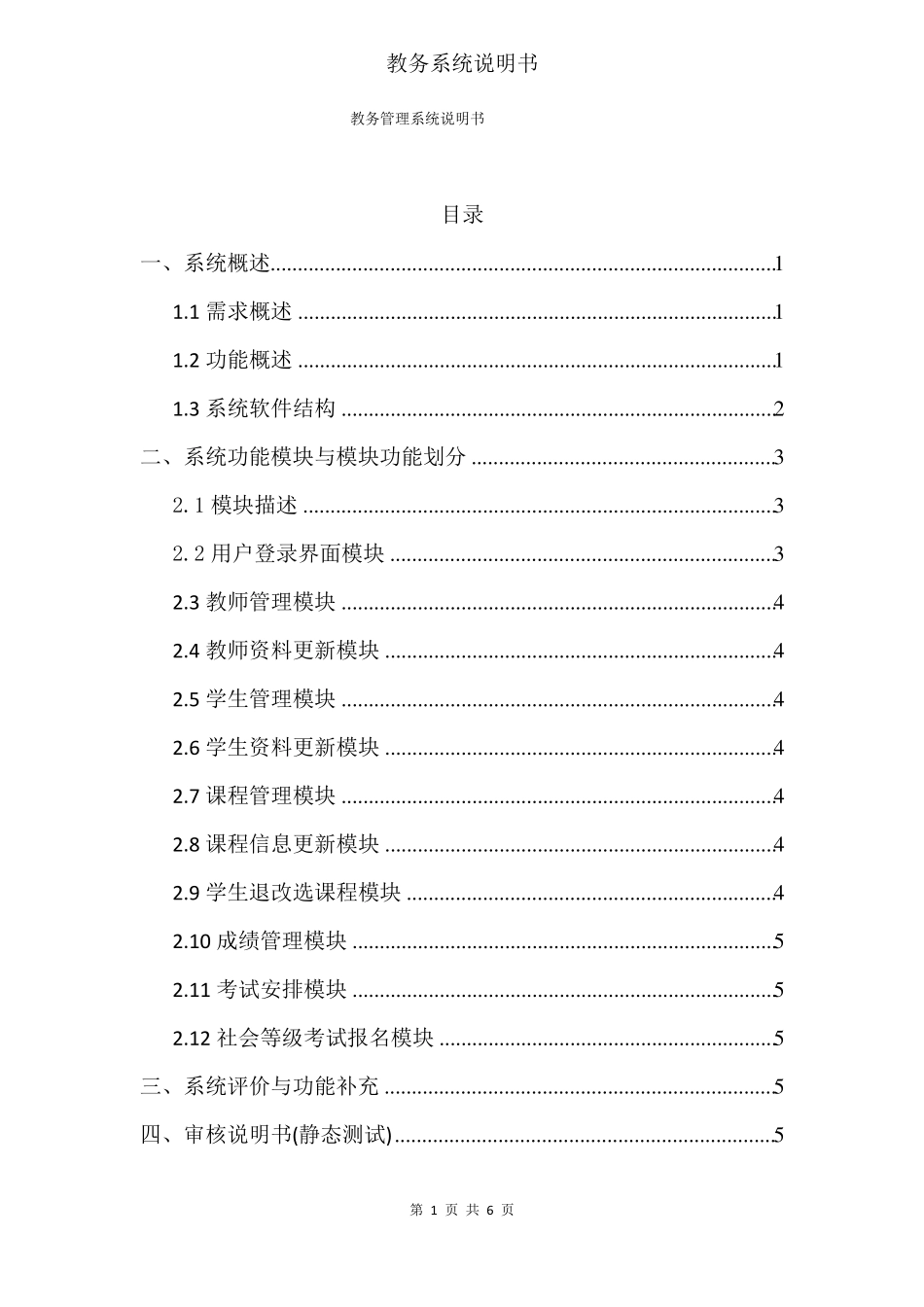 教务管理系统说明书_第1页