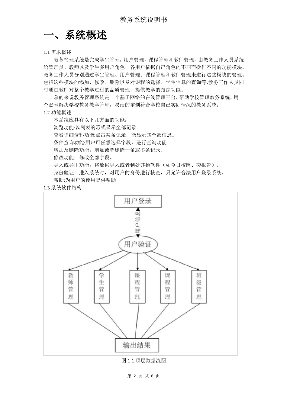 教务管理系统说明书_第2页