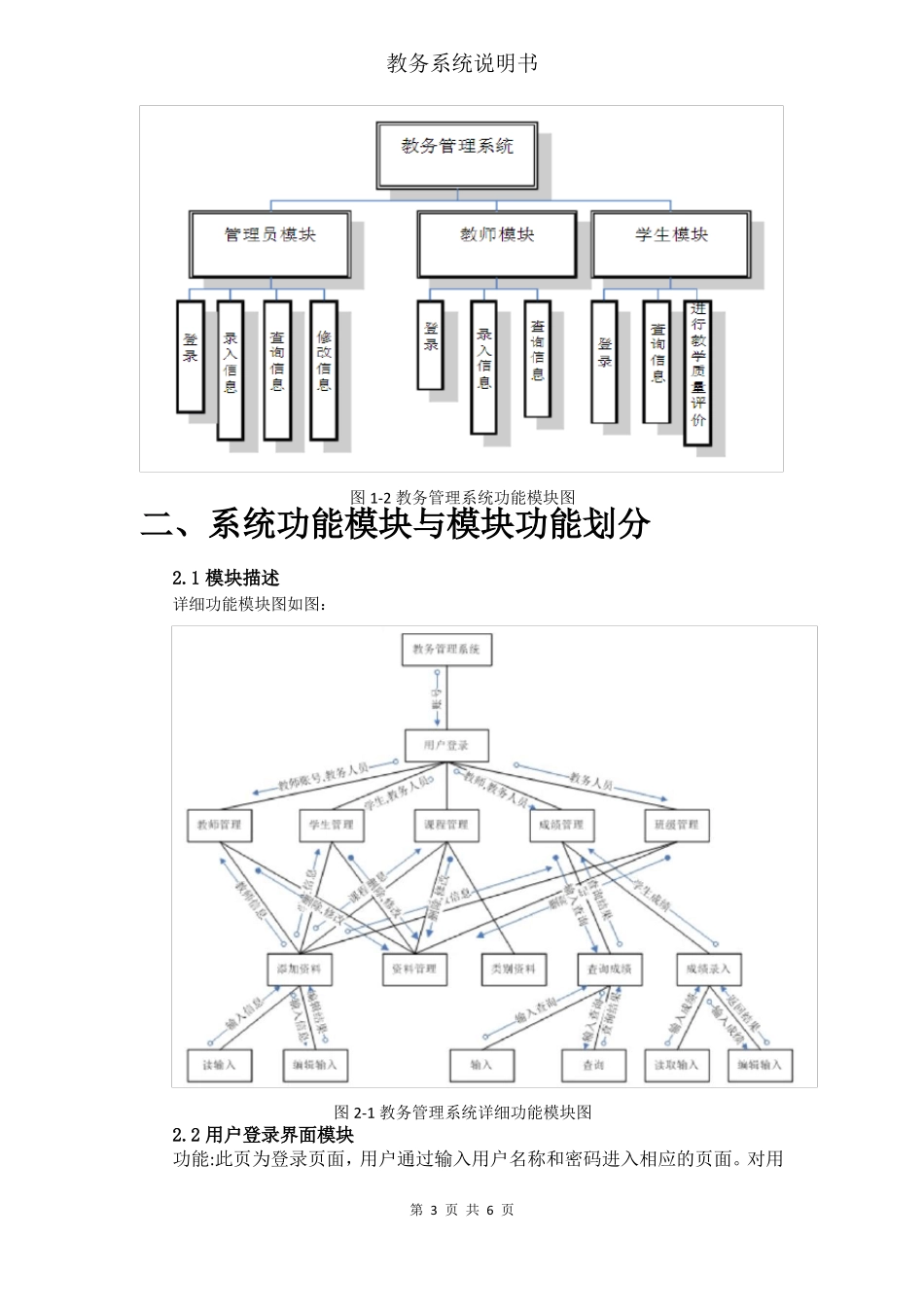 教务管理系统说明书_第3页