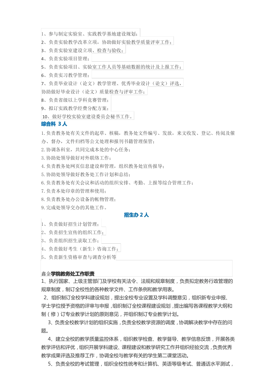 教务处岗位设置与职责_第2页