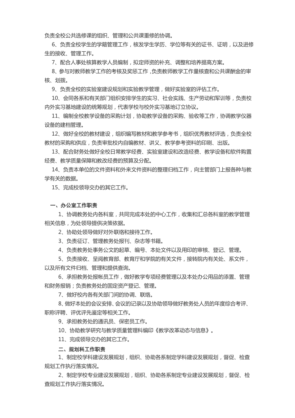 教务处岗位设置与职责_第3页