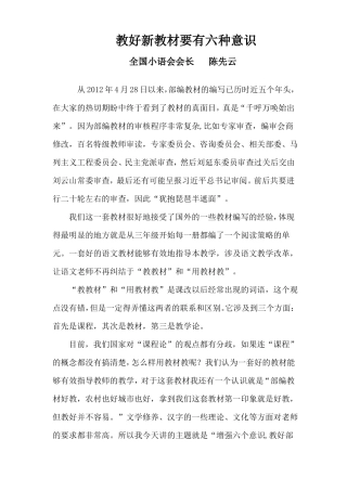 教好新教材要有六种意识