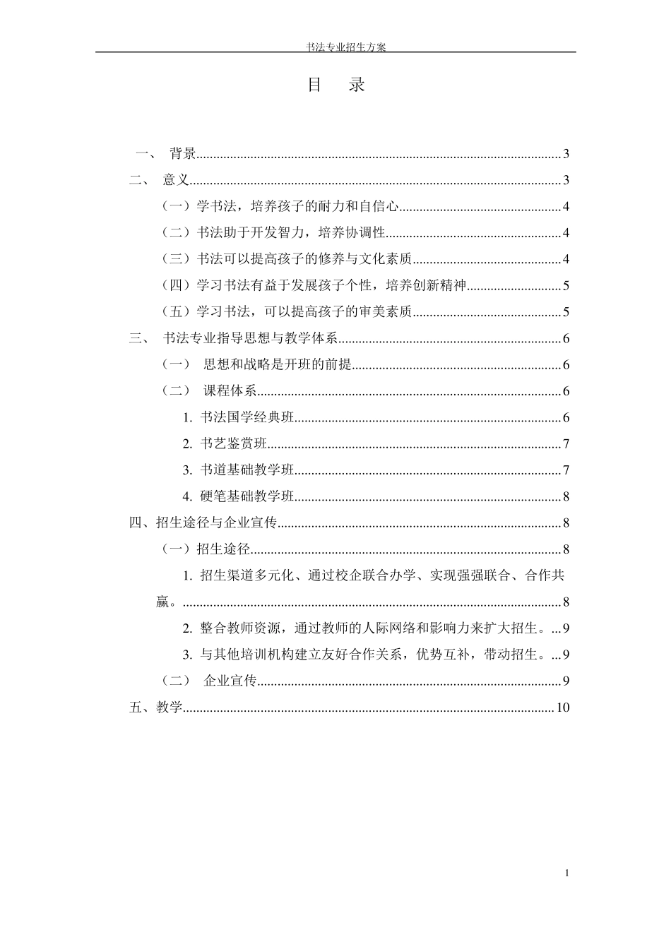 教培机构书法专业招生方案_第2页
