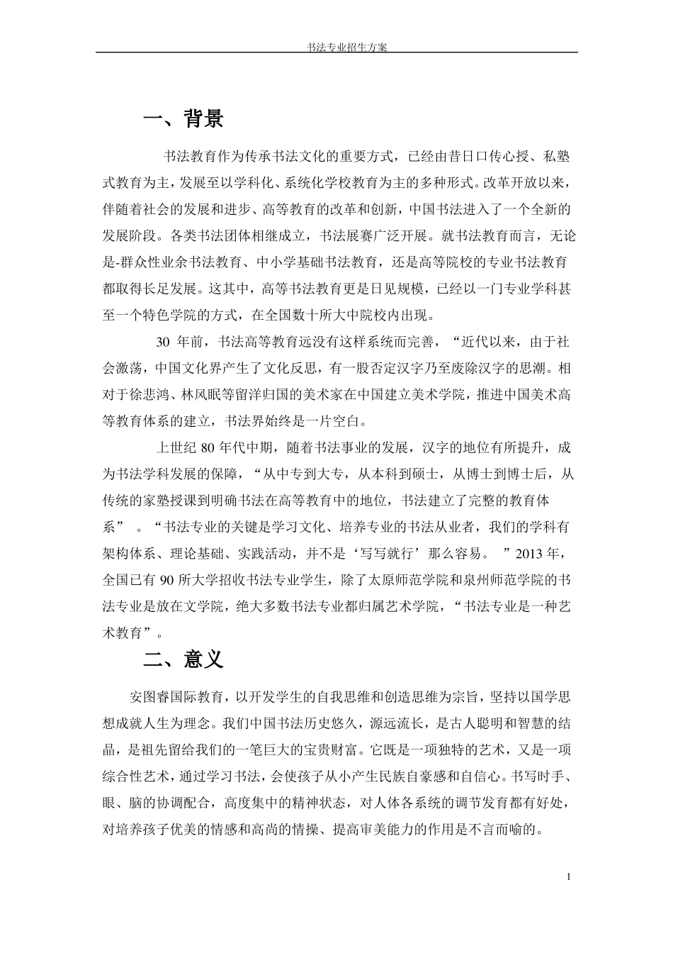 教培机构书法专业招生方案_第3页