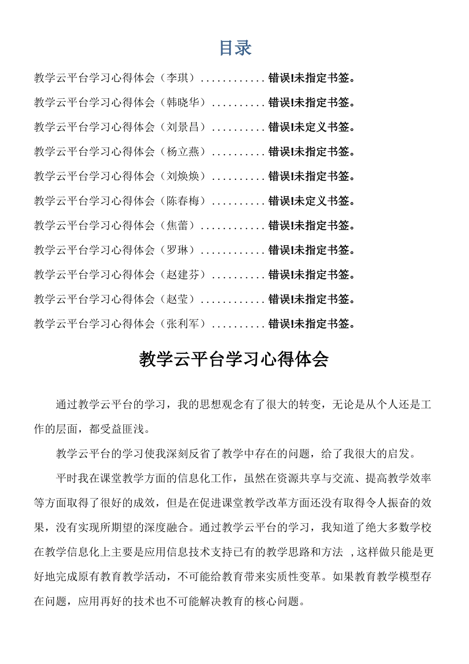 教学云平台学习心得体会_第1页