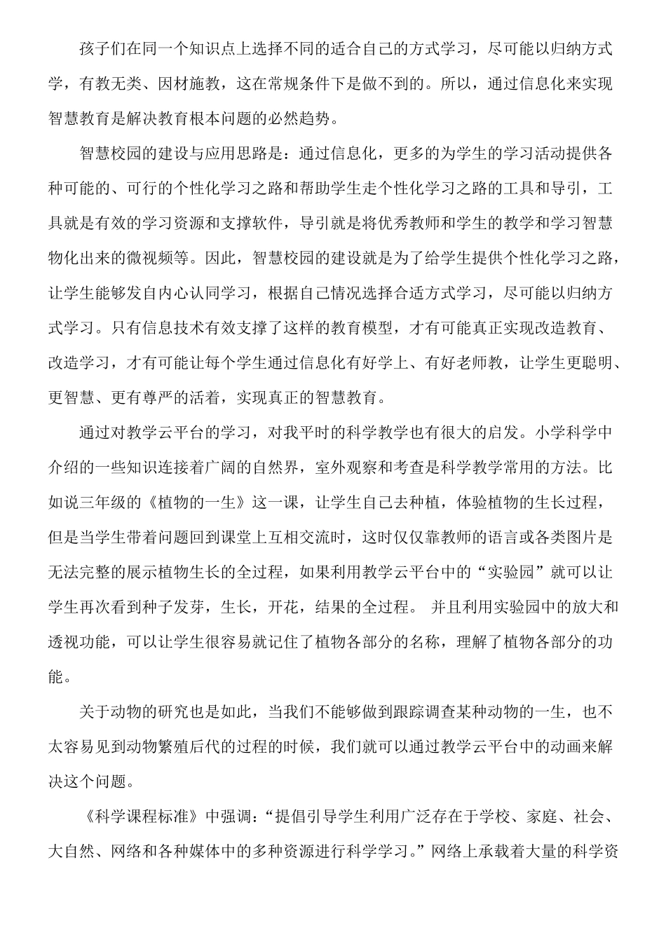 教学云平台学习心得体会_第2页