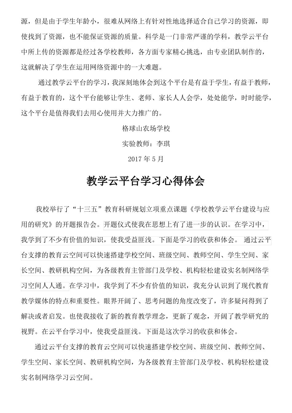 教学云平台学习心得体会_第3页