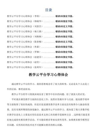 教学云平台学习心得体会