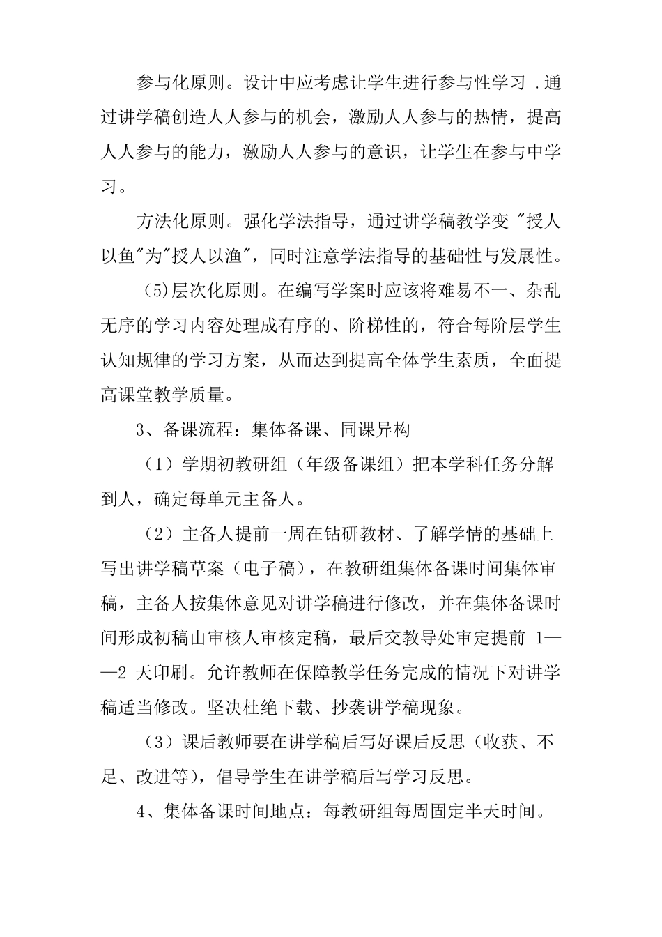 教学、教研常规管理制度_第3页
