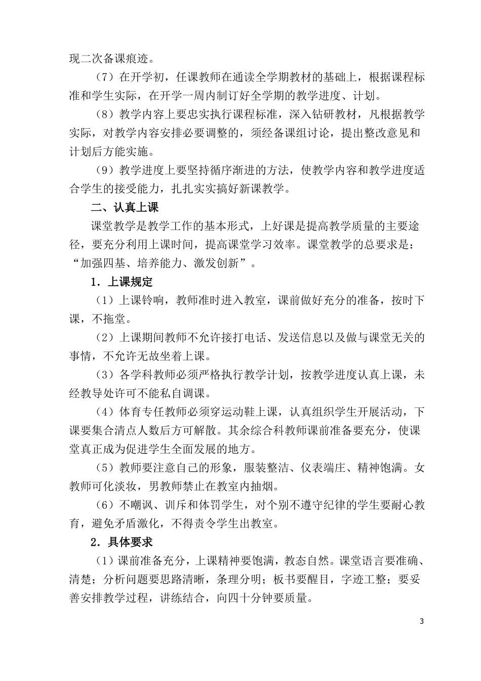 教学六认真常规要求_第3页
