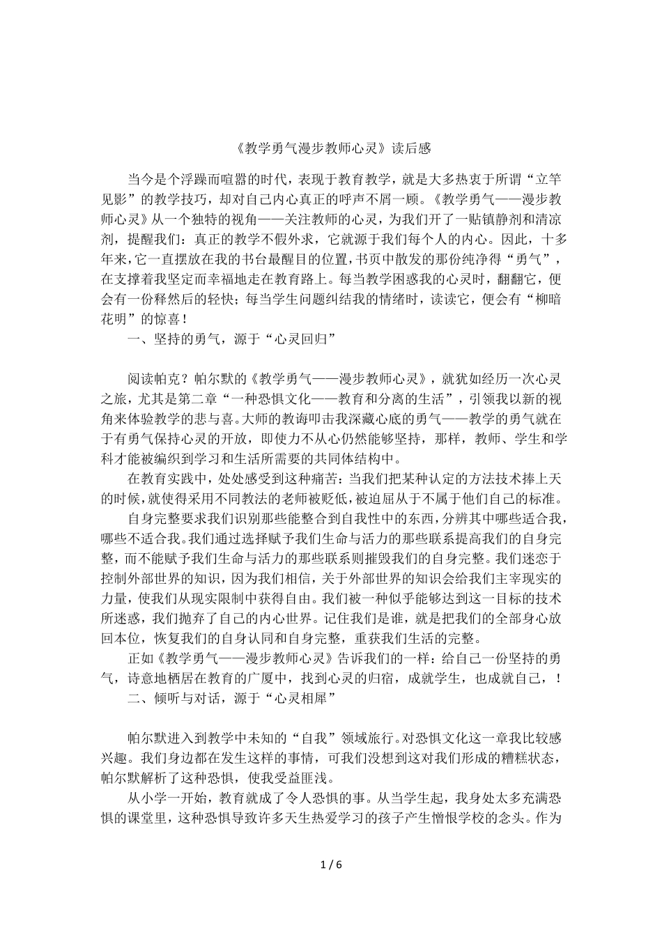 教学勇气漫步教师心灵读后感_第1页