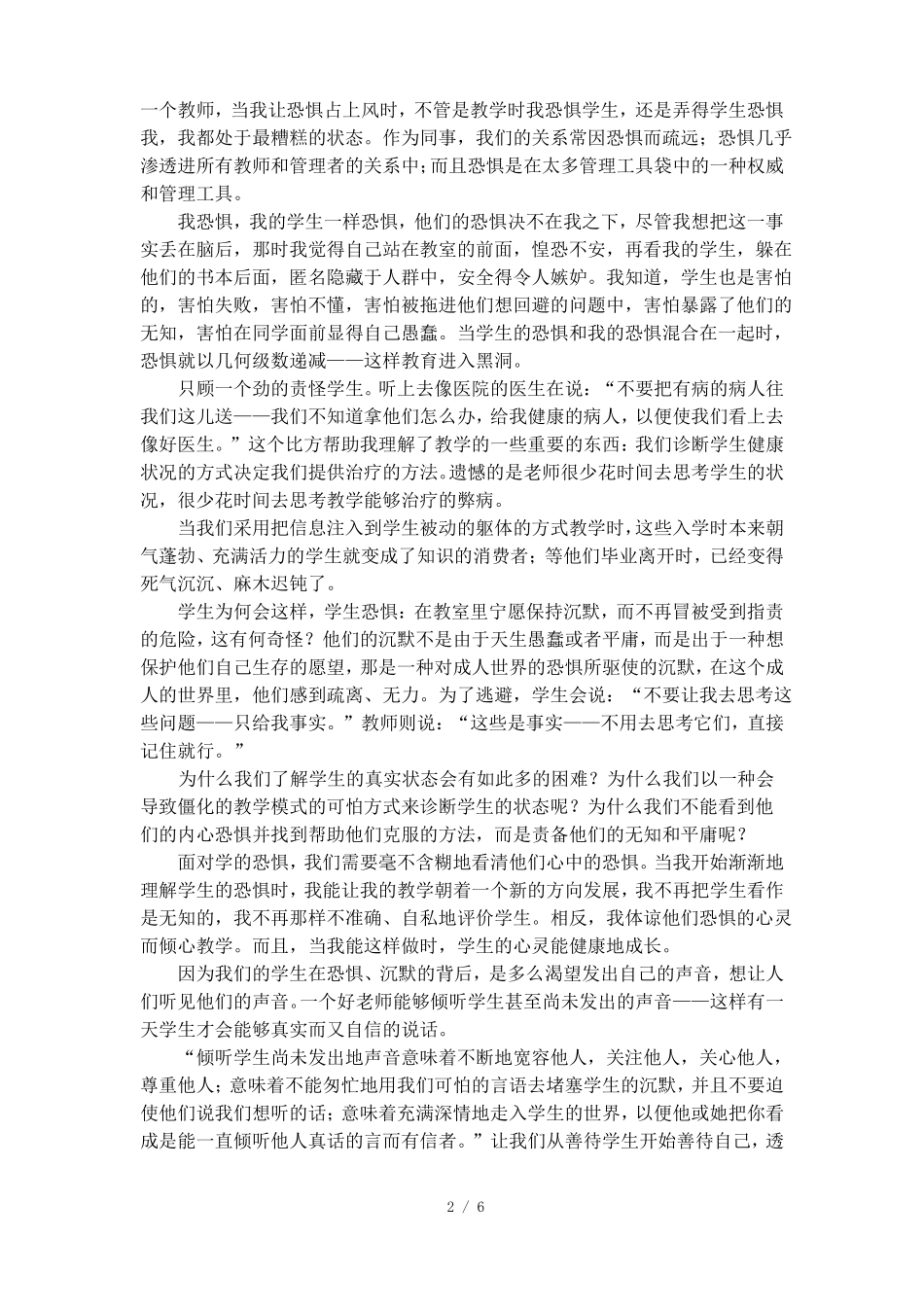 教学勇气漫步教师心灵读后感_第2页