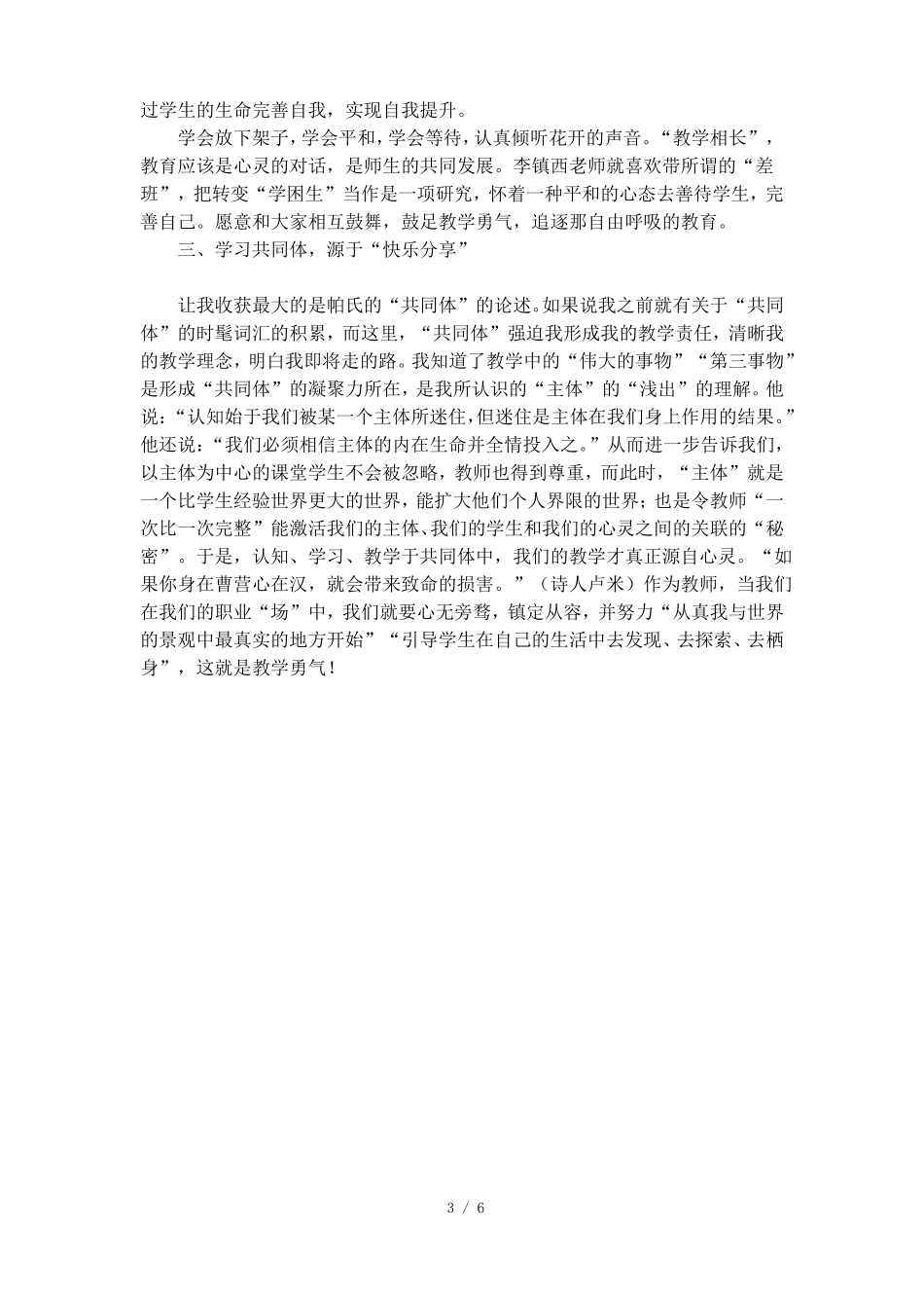 教学勇气漫步教师心灵读后感_第3页