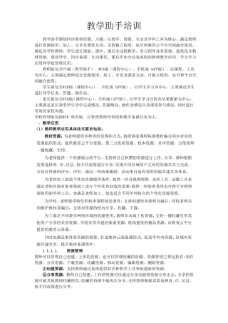 教学助手培训资料