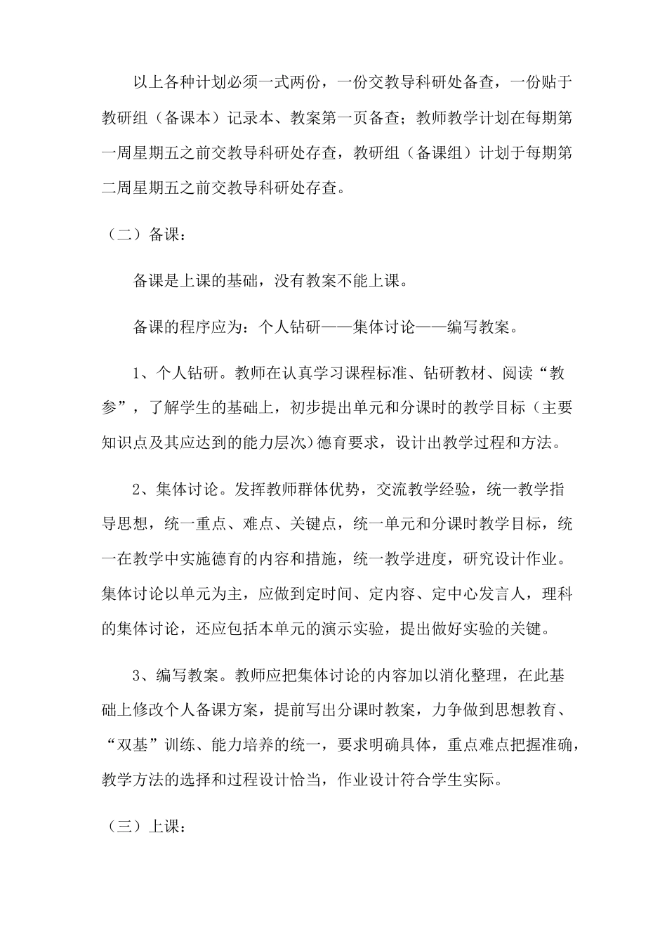 教学六认真检查制度及工作要求_第2页