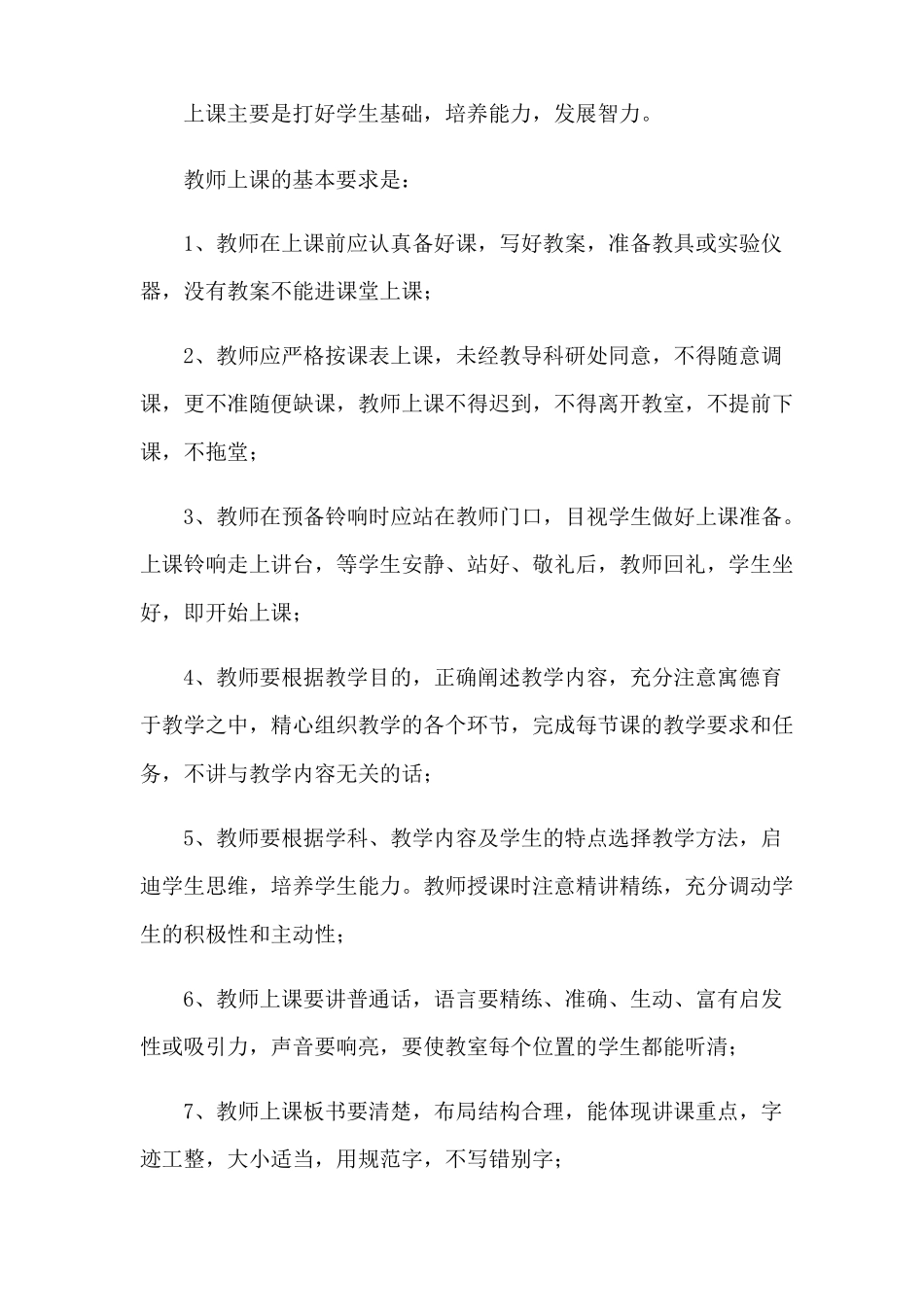 教学六认真检查制度及工作要求_第3页