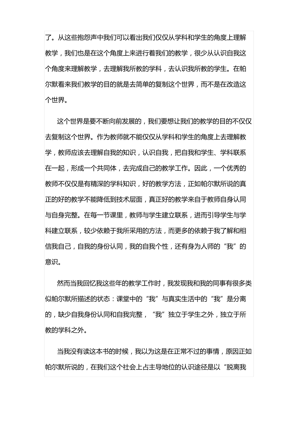 教学勇气读书心得体会精选3篇_第2页