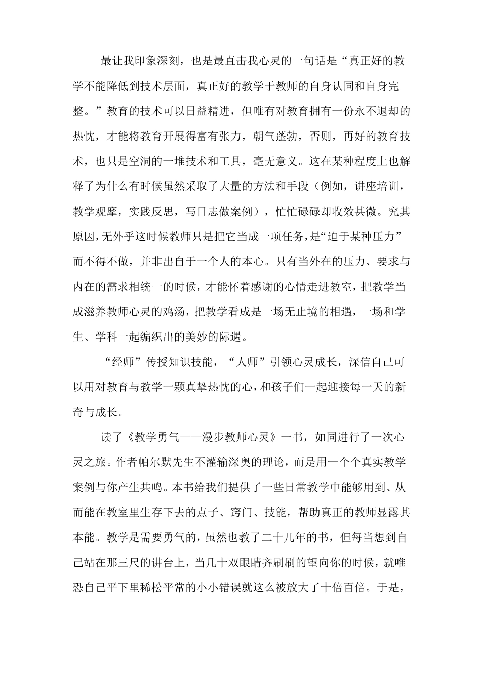 教学勇气漫步教师心灵读后感8篇_第2页