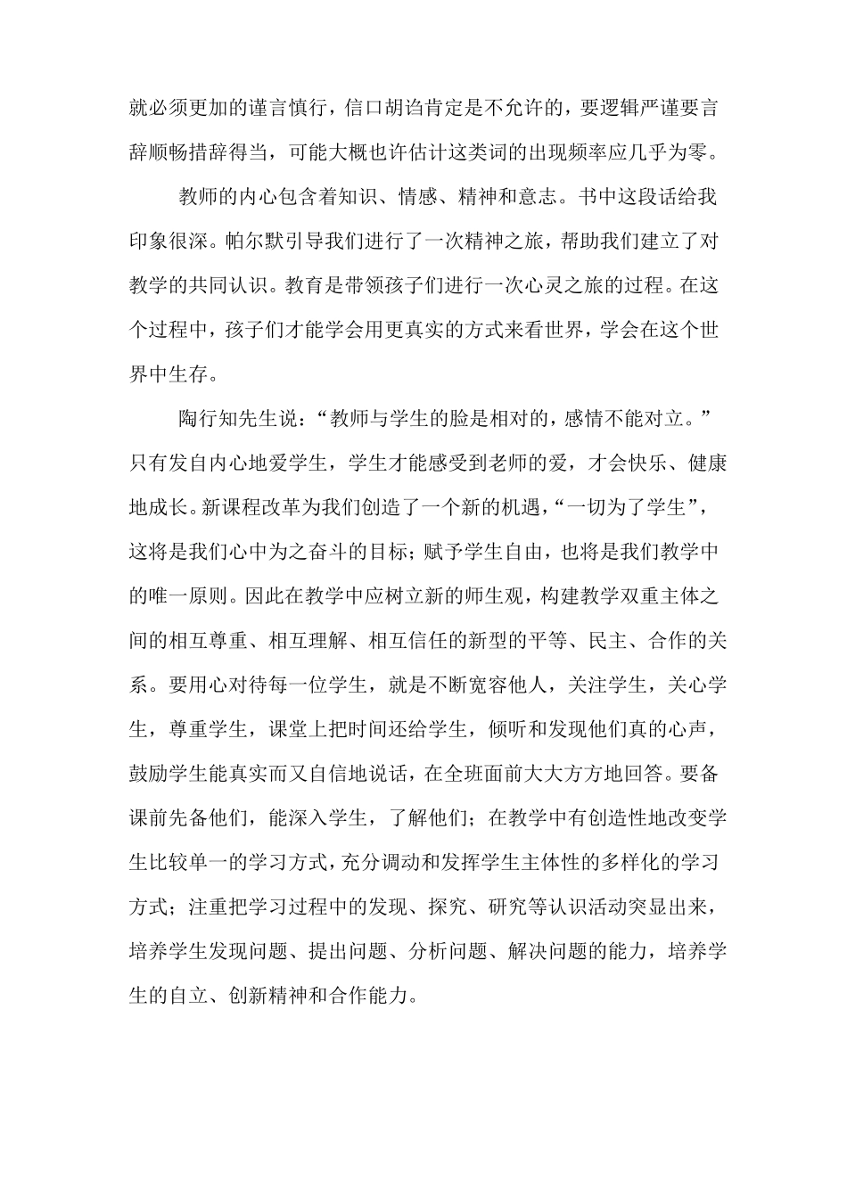 教学勇气漫步教师心灵读后感8篇_第3页