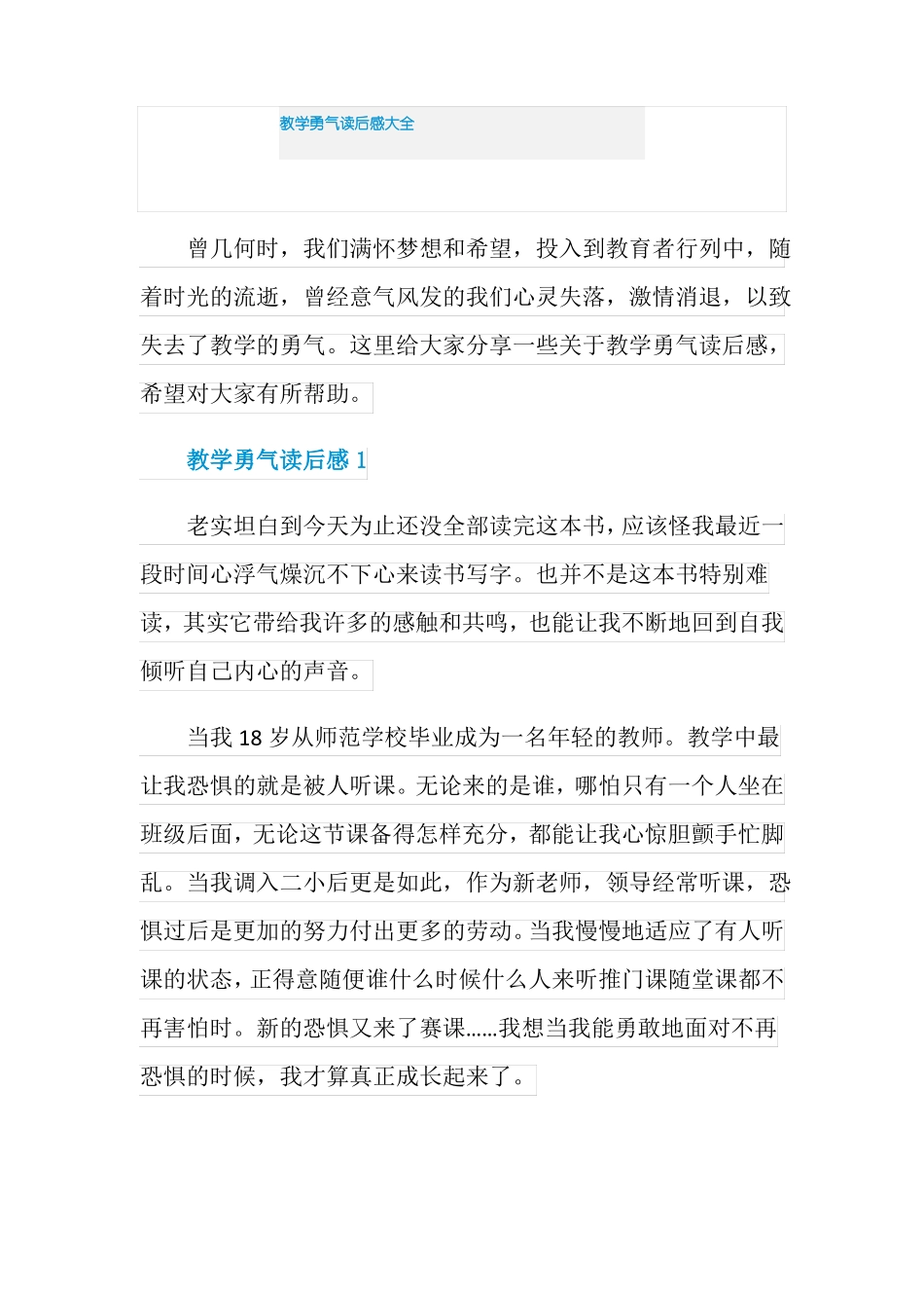 教学勇气读后感大全_第1页