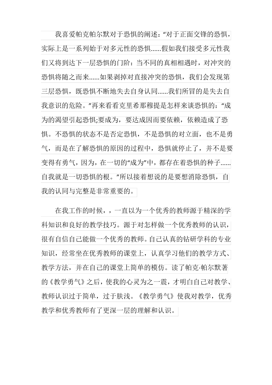 教学勇气读后感大全_第2页