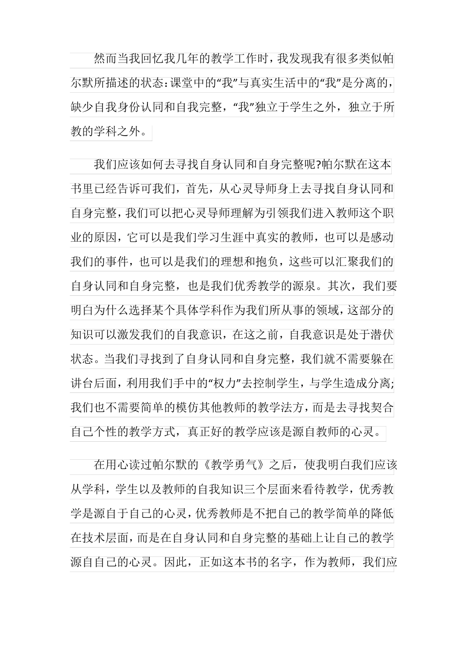 教学勇气读后感大全_第3页