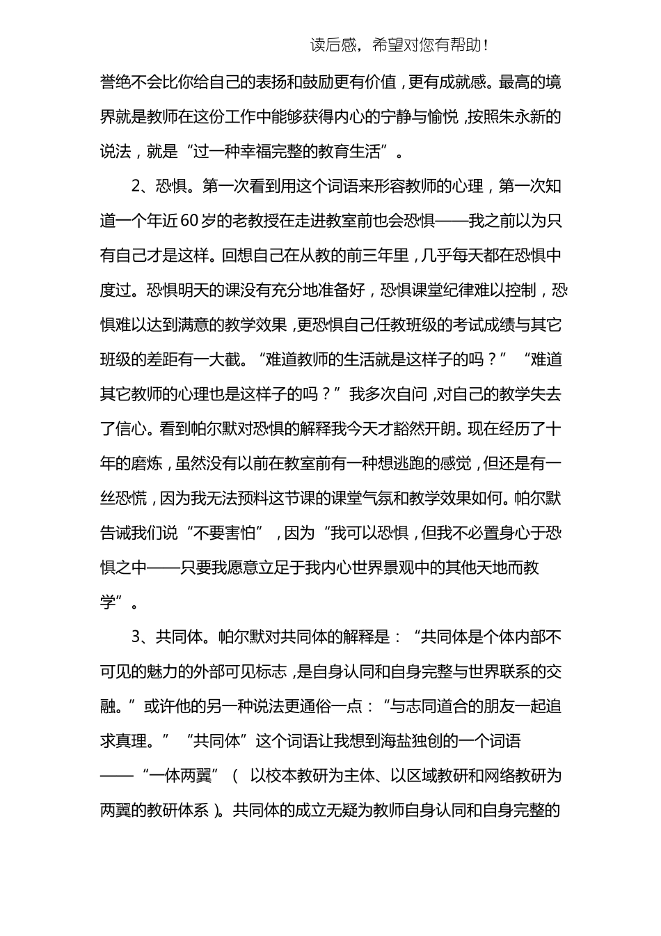 教学勇气读后感_第2页